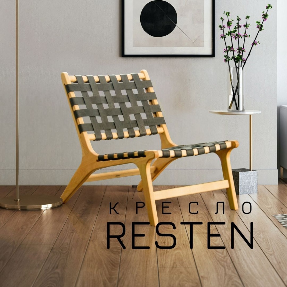 Кресло RESTEN