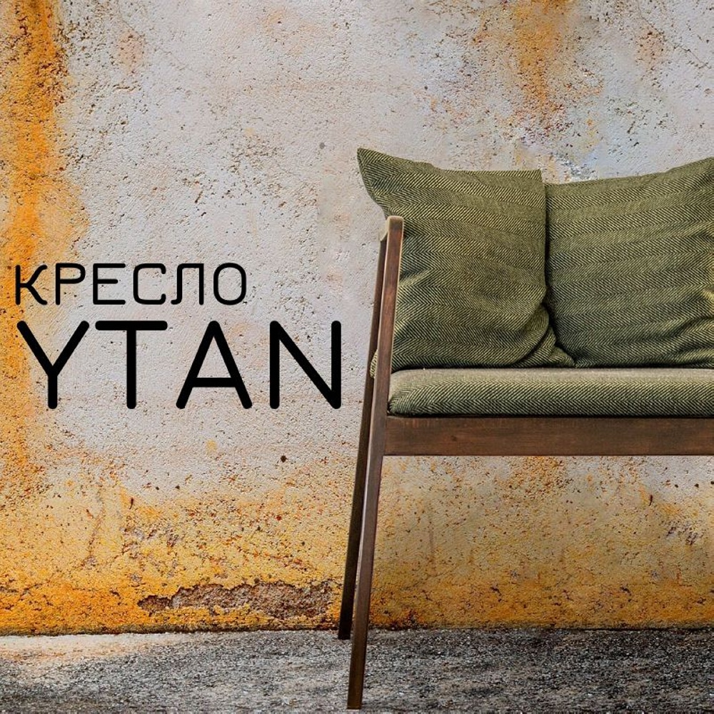 Кресло YTAN