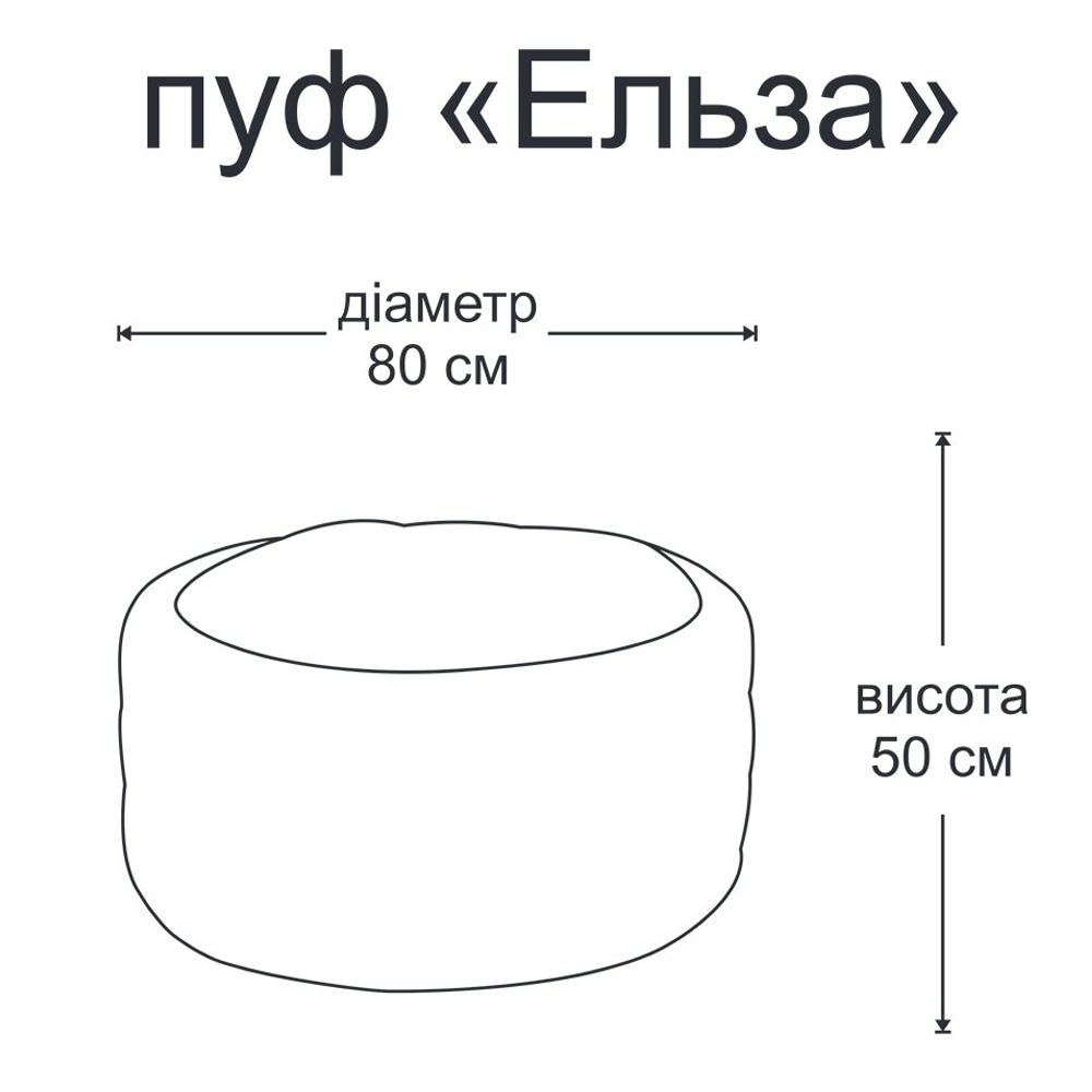 Пуф "Эльза"